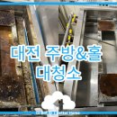 대전종합주방 이미지
