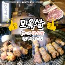 CU(진해이동한스점) | 상남동 맛집 모옥살 / 직화숯불구이 목살맛집 삼겹살에 마라순두부 토장찌개까지