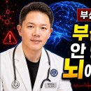부신피로가 낫지 않는다면, 사실 뇌가 망가지고 있는 겁니다 이미지