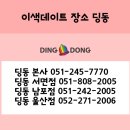 딩동 남포점 이미지