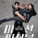 최신영화 미션파서블 상영 이미지