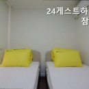 24게스트하우스(서울 잠실점) | 24 게스트하우스 잠실점 삼전역 근처 아늑한 공간