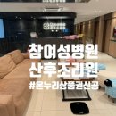 참여성병원 이미지