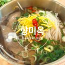 당산 맛집] 쌀국수 해장 맛집, '향미옥' 차돌양지쌀국수와 텃만꿍 후기 (feat.면, 밥, 육수 무한리필)