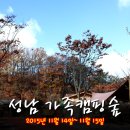 동엽농장 | [캠핑후기]성남가족캠핑장에서 보낸 1박2일 가족캠핑~