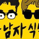 두남자짬뽕 이미지