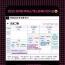 (주)와우코리아관광 | 서울행사 2025 코리아 마이스 엑스포 1일차 후기! 부스 이벤트 꿀팁 총정리