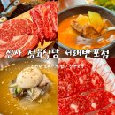 신사정육식당 반포서래점 | 신선한 소고기 맛집 신사 정육식당 서래 반포점