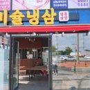 미슐냉삼 이미지