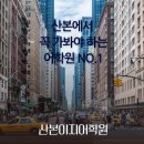 300마디 실전 중국어회화 (야간) | 산본영어학원은 새벽부터 주말까지 전 강좌 오픈 산본이지어학원