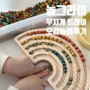 무지개화이트 | 놀그라미 원목교구 무지개 트레이 레인보우 칙피 병아리콩 센서리 베이스 활용 솔직후기