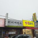 미미제면소 이미지