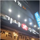 가나수산 이미지