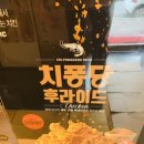 BHC치킨 향남발안점 신메뉴 치퐁당 먹어본 후기 !!!