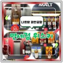 깜란공항 면세점 위스키 가격 종류