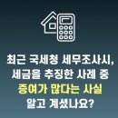 부동산세금절세연구소