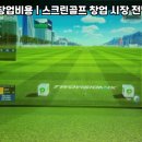 매니아스크린골프존