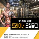 헬스보이짐 홍대점에서 제대로 해보고 싶으신 분 지원해주세요~!! 이미지