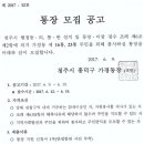 가경동사무소- 103동 통장 모집 공고 이미지