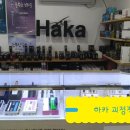 액상하카전자담배괴정직영점
