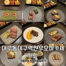 대구 동대구역 한우오마카세 기념일 방문 추천 “가도” 내돈내산 후기