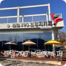 카페아리보 | [예비초등 아이와 갈 만한 곳 / 드림790 브런치 카페] 아라뱃길 근처 불멍 식물멍 카페 아이와 함께하기...