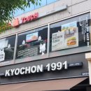 교촌치킨 한양대점 이미지