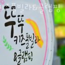 뚜뚜글램핑