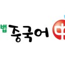 해법중국어교습소 이미지