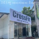 크로스핏에이치아이