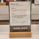 충남 당진 맛집 수청동 샤브샤브 1인 9,900원 가성비 좋은 샤브문 당진점 후기