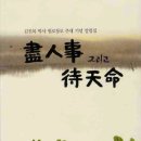 진인사
