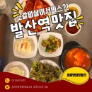 1동별미식당 | 발산역 맛집 회식 후기 네이버 예약 이벤트까지 정리