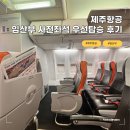 우선 | 제주항공 임산부 사전좌석 우선 탑승 후기