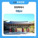 의림로 | 천년의 숨결을 간직한 호국 도량, 창원 여항산 의림사 탐방기