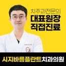 시지바름플란트치과의원 이미지