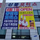 동천안모터스