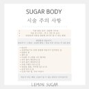 레몬슈가링왁싱 대전둔산점