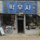 학우사 이미지