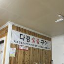 다경 숯불구이 이미지