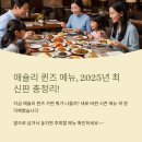 코니아일랜드아이스크림 | 애슐리 퀸즈 메뉴, 2025년 최신판 총정리! 놓치면 후회해요