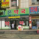 성은약국 이미지