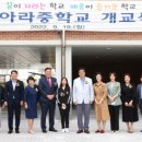 아라중학교