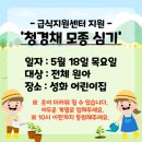 💚청경채 모종심기💚 이미지