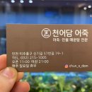 천어담어죽 이미지