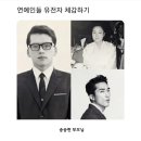 송승헌 아버지 현빈 개닮았다 이미지