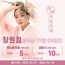 창원 한빔한복 방문 후기 -라의재 한복과 비교