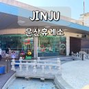 대경제1주유소 | 진주 문산휴게소 맛집 메뉴 주유소 남해고속도로 순천방향 후기