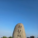 거열산성 군립공원 화장실 | 화왕산 군립공원 무박산행-일출과 억새로 물든 성곽길