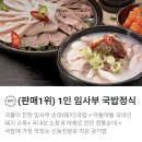 LOTTE GROUP LOTTE HOTEL 출신 CHEF 셰프 임정훈 셰프 대한민국 No.1 (판매 1위) 1인 임사부 국밥 정식 이미지